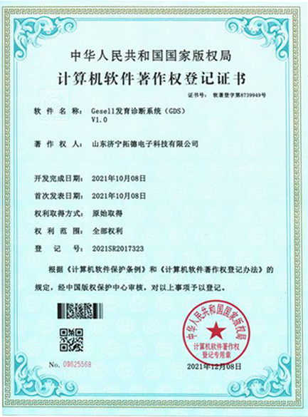 gesell發(fā)育診斷系統（gds）軟件著作權