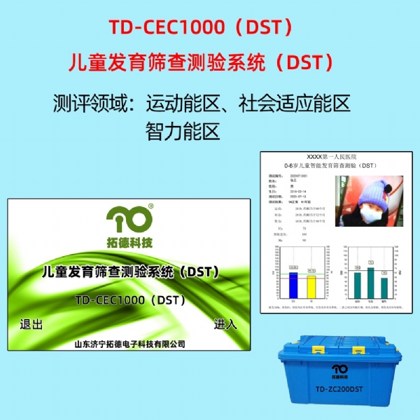拓德兒童發(fā)育篩查測(cè)驗(yàn)系統(tǒng)DST韋氏幼兒版兒童版測(cè)試量表中標(biāo)公告